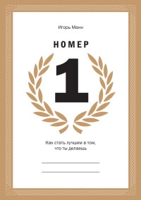 Nomer-1.-Kak-stat-luchshim-v-tom-chto-tyi-delaesh-e1440843403972.jpg