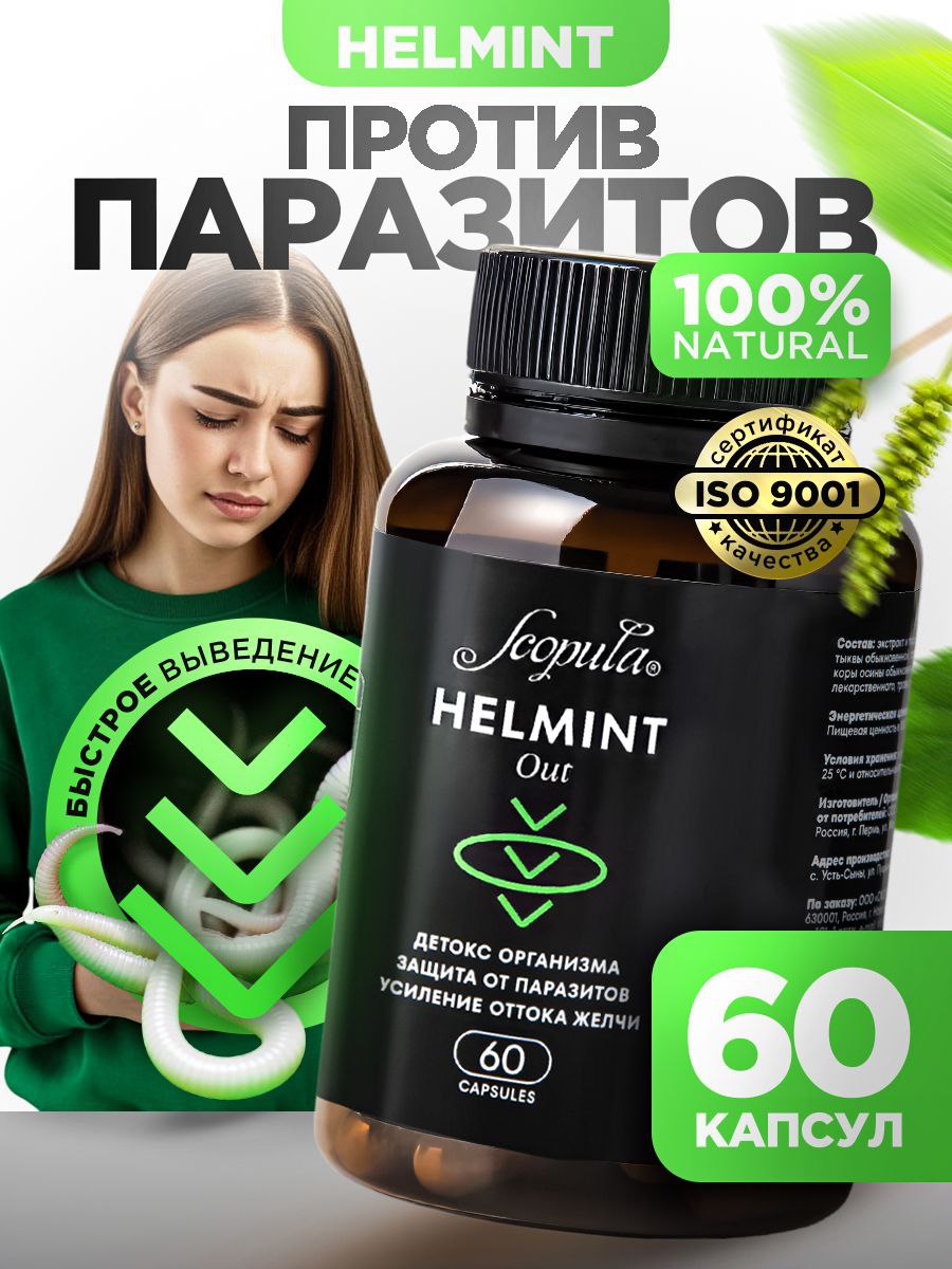Антипаразитарный комплекс, 60 капсул Scopula Антипаразитарный комплекс, 60 капсул Scopula